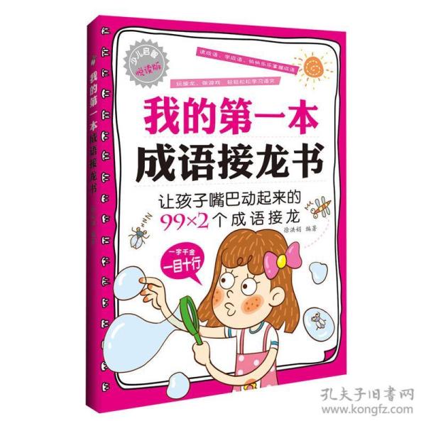 成语一什么书什么_一条鱼一滩水什么成语(2)