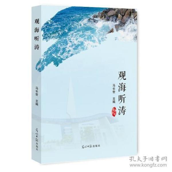 观海的简谱_观海听涛书法作品