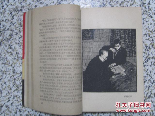 红岩 罗广斌 杨益言著 1962年1版1次 插图本 青海人民出版社重印