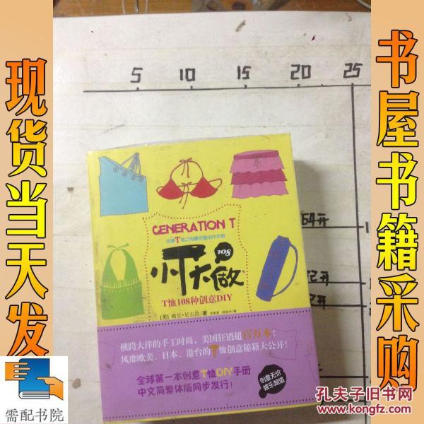 小T大做:T恤108种创意DIY_(美)梅甘·尼古拉(