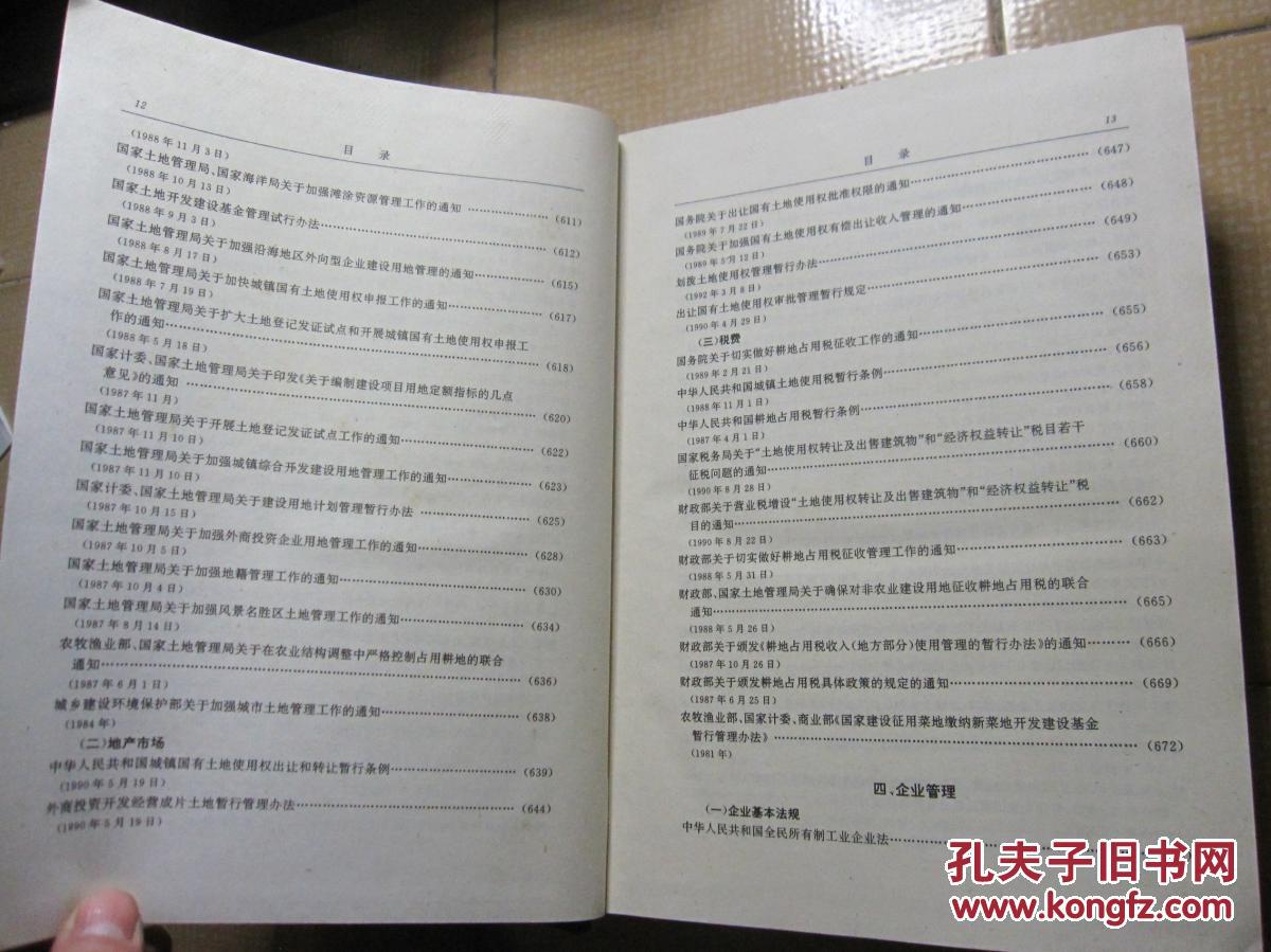 中华人民共和国房地产政策法规大全