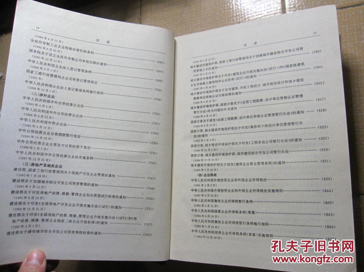 中华人民共和国房地产政策法规大全