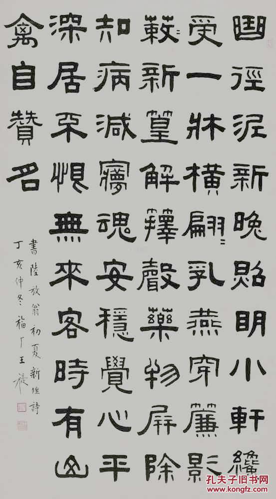 王福厂 现代著名书法家 金石家 本店所 有作品均不保真仔细参考 后