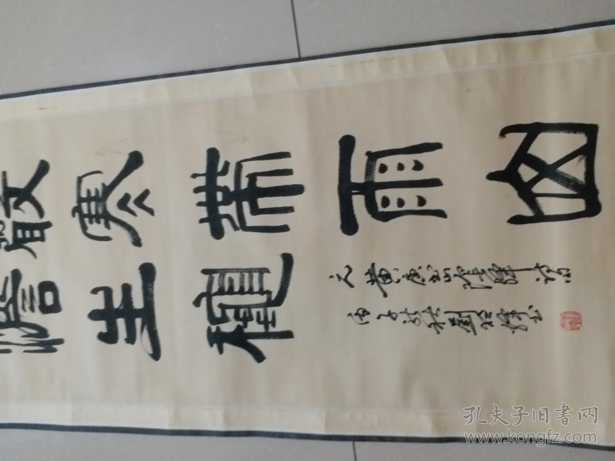 安徽名家刘夜烽款隶书