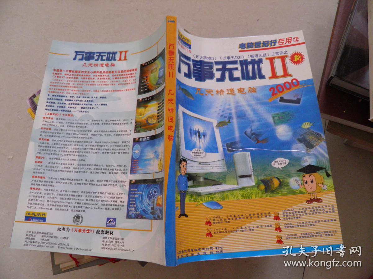 万事无忧2 几天精通电脑