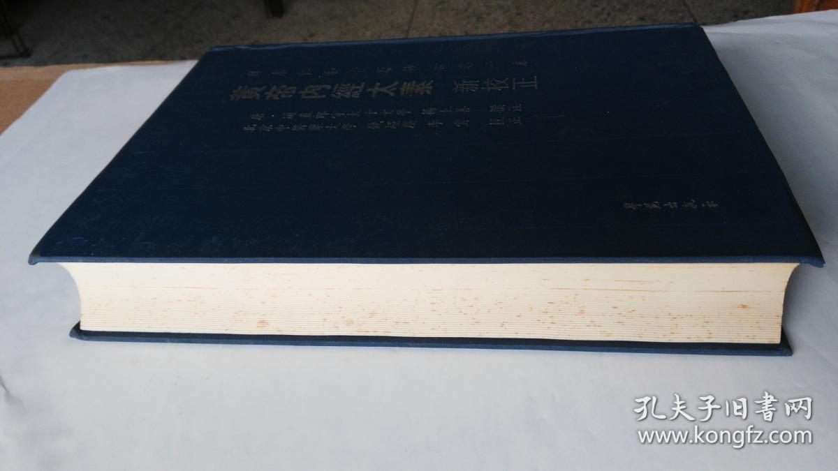 前,后插页(空白页)和书籍的切口处泛轻微黄色斑点,外表如图,里面近全