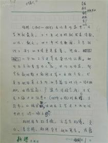 著名女作家盛英关于杨刚的手稿25页（保真）