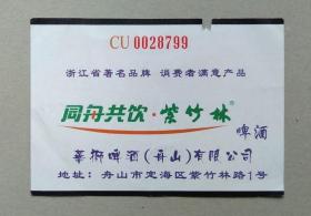 普陀山→沈家门船票 背面有广告