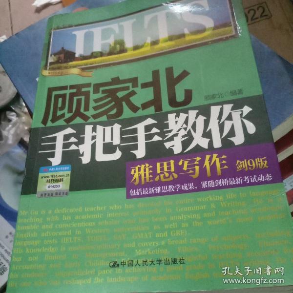 顾家北手把手教你雅思写作(剑9版)丽江手拍鼓手把手教图片