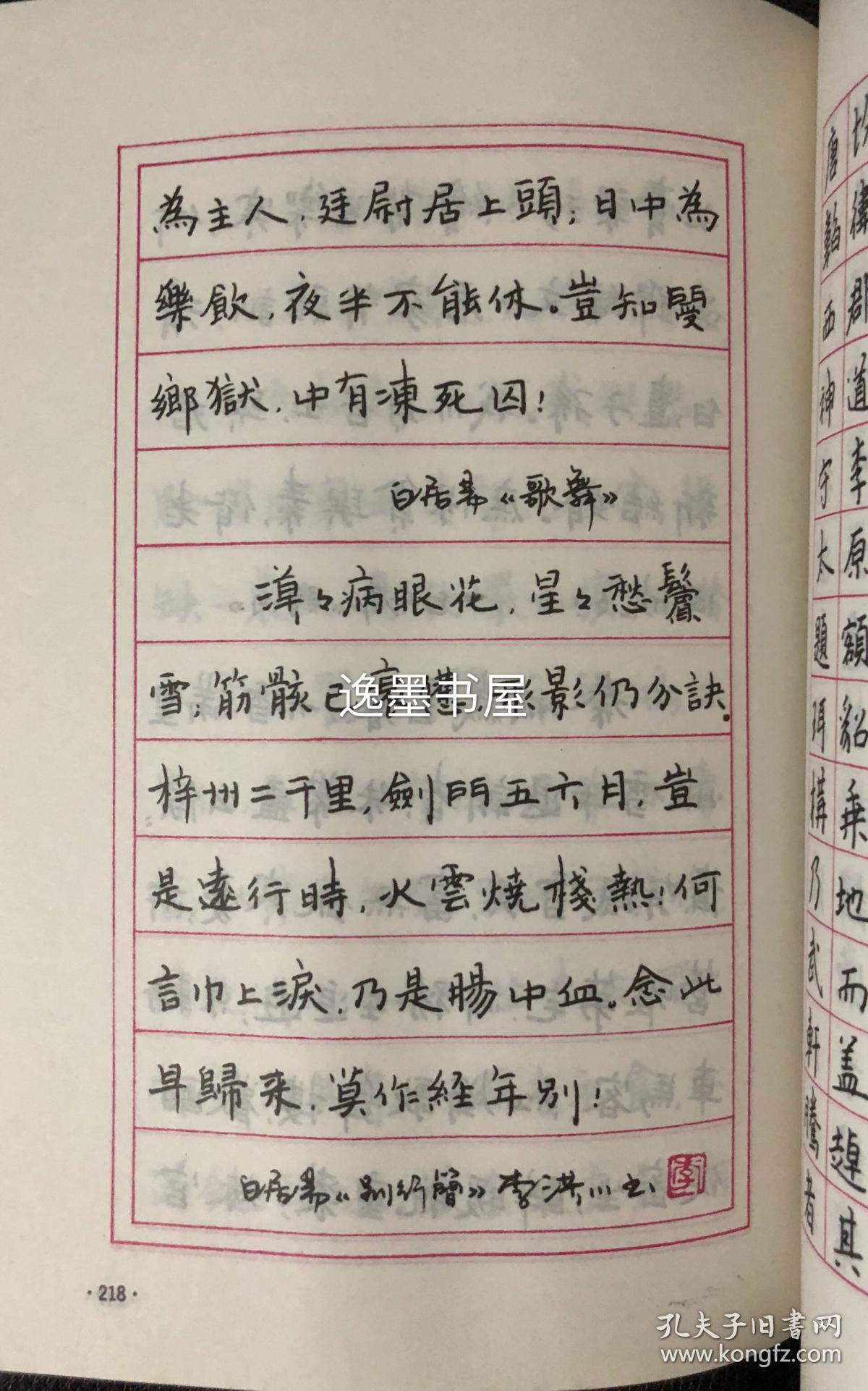 藏品书:钢笔楷书精品集(汇聚王正良,卢中南,赵彦良,张秀,薛平,李洪川