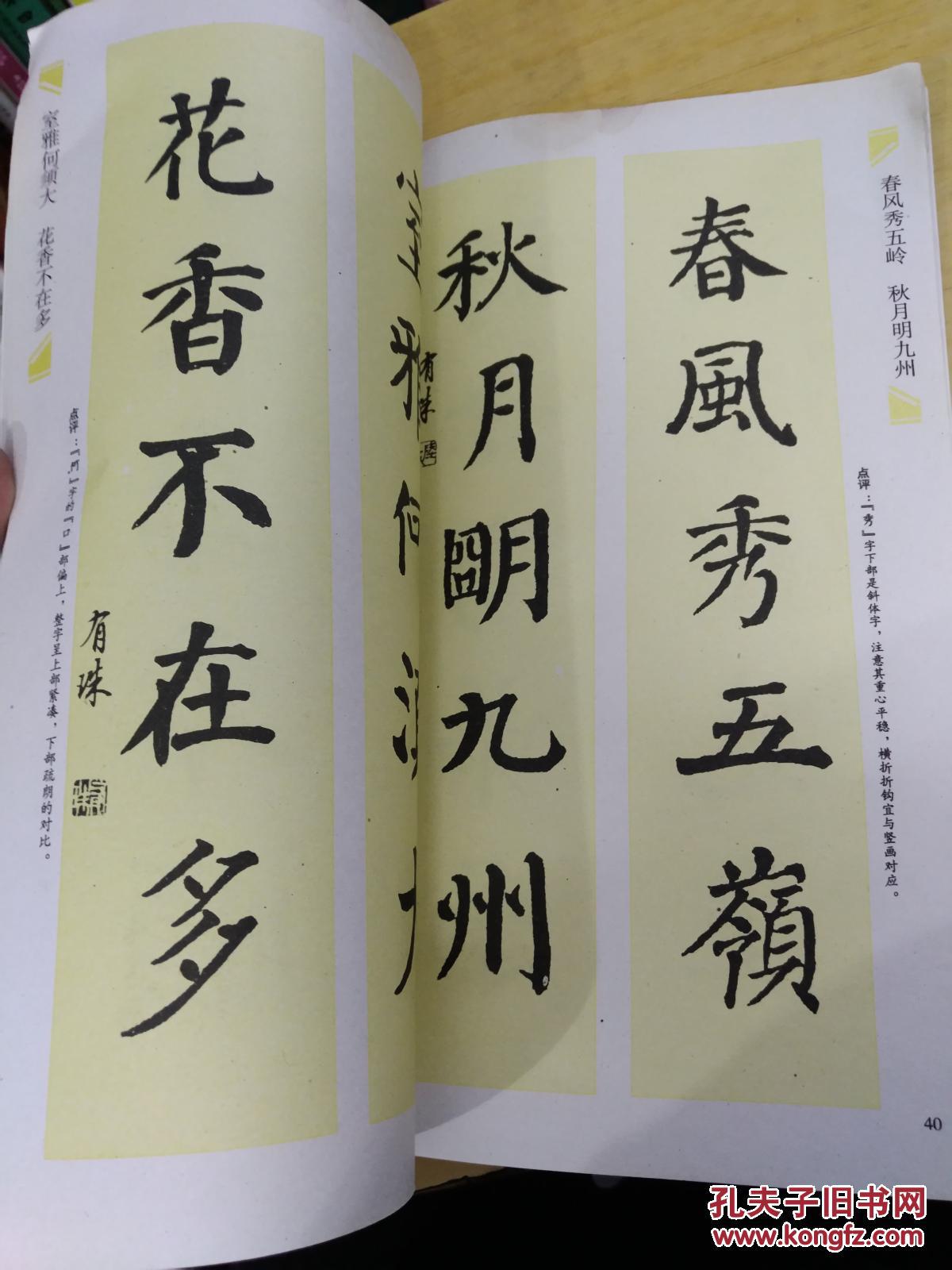 名碑名帖对联集字帖:颜真卿多宝塔集字对联