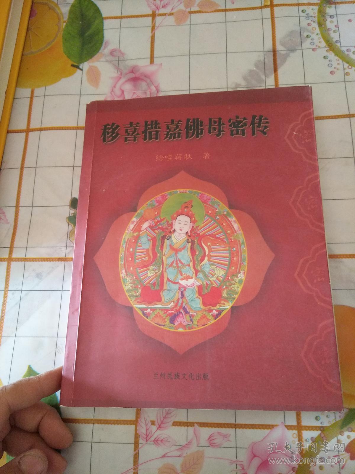 密传 孔夫子旧书网