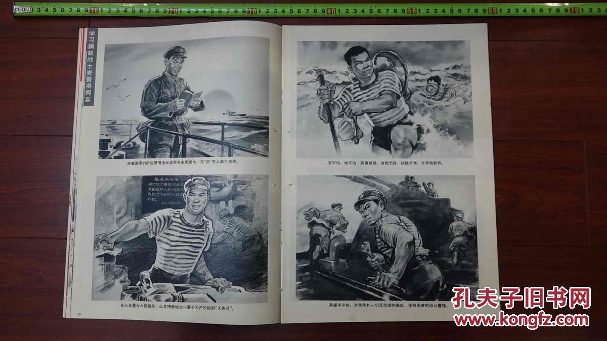 解放军画报.1966年4