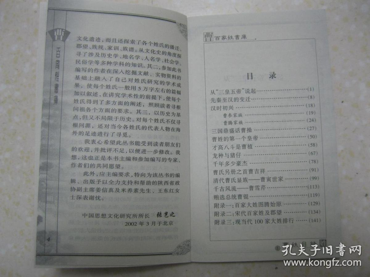 与猪仔,千年多少豪杰,曹氏另册之首曹吉祥,清代曹氏显族——曹寅世家