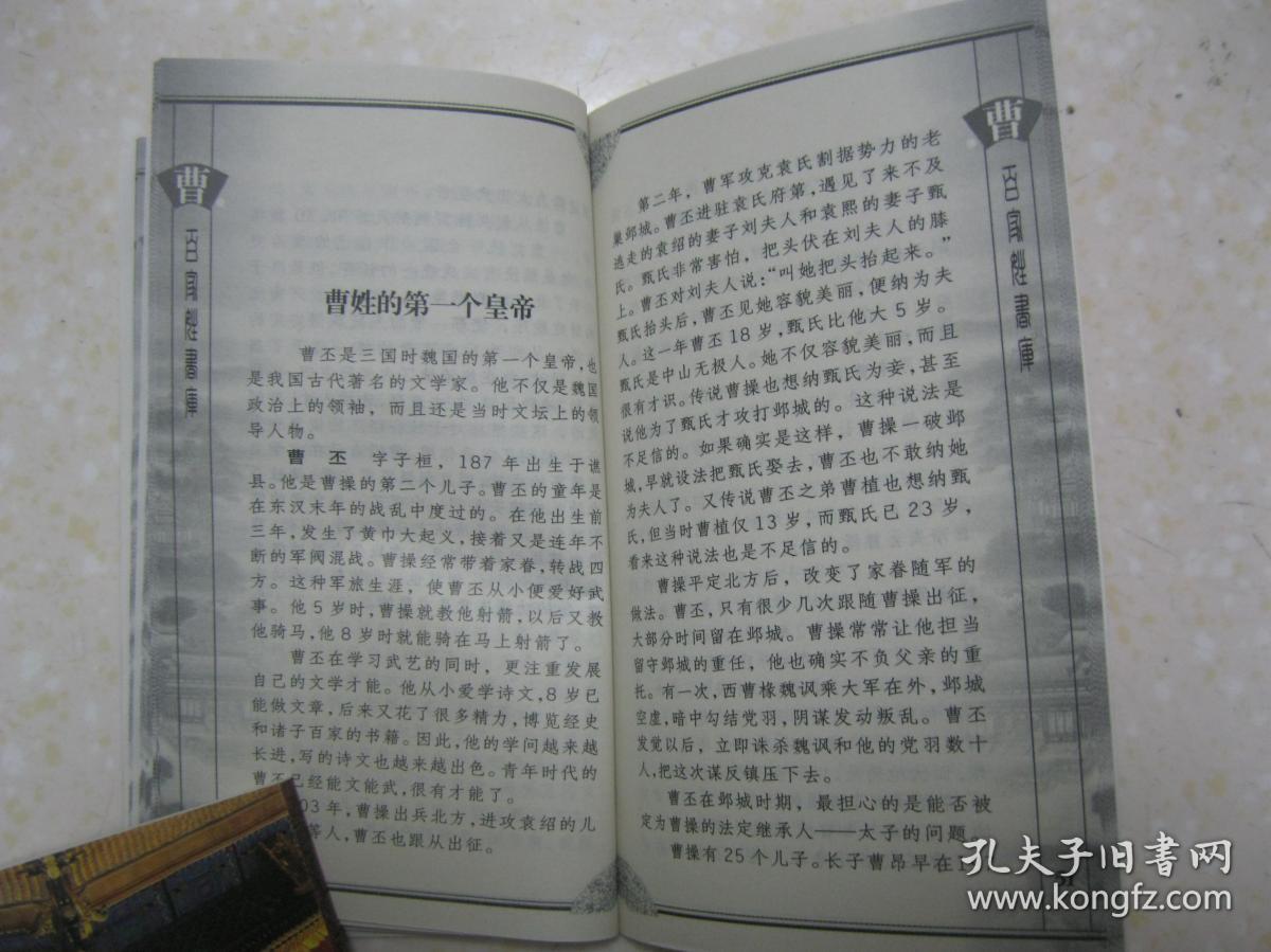 个皇帝,才高八斗是曹植,龙种与猪仔,千年多少豪杰,曹氏另册之首曹吉祥