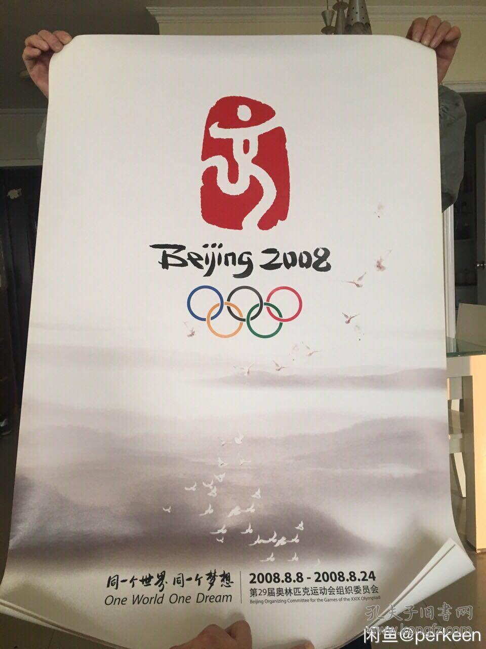 2008北京奥运会官方宣传海报