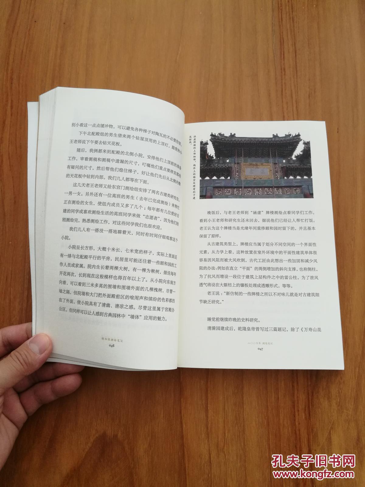 颐和园测绘笔记