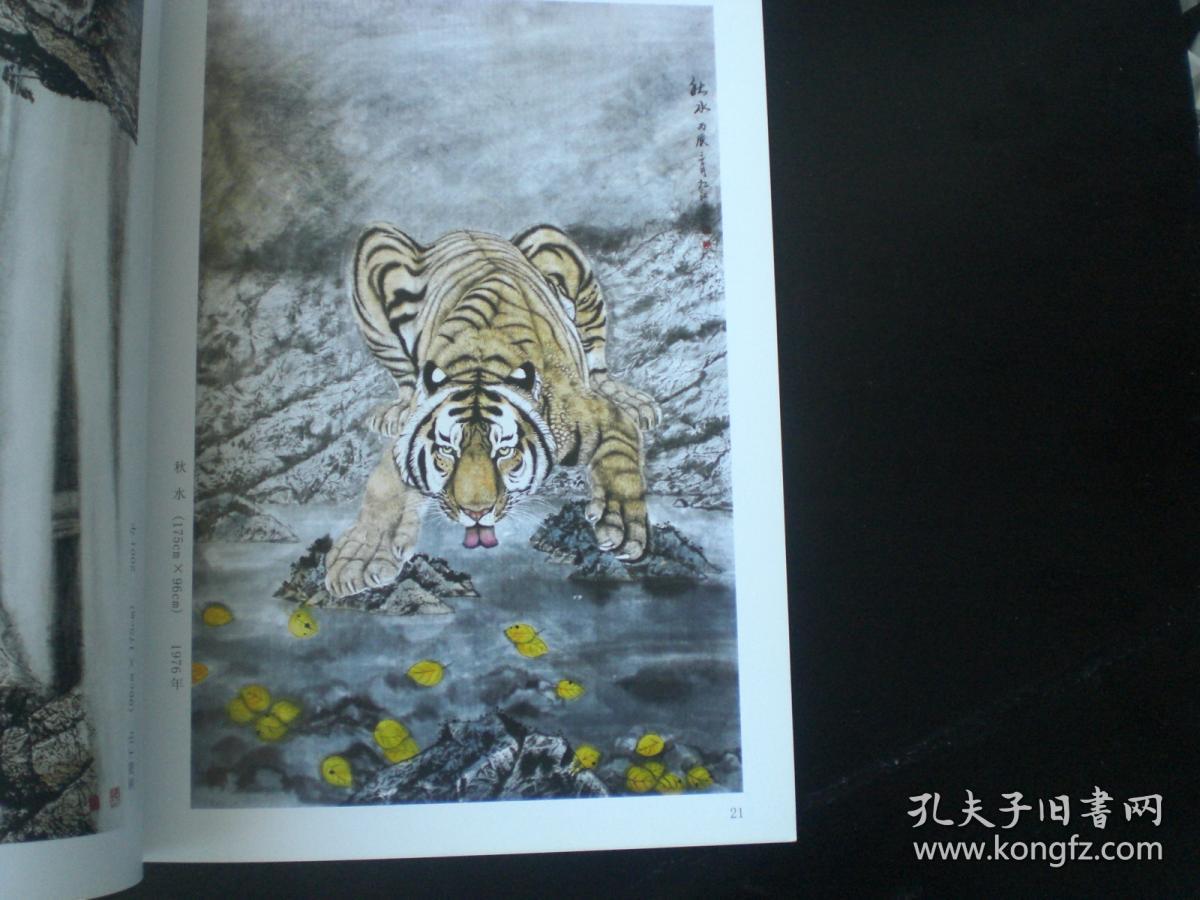 倪文杰画集 画虎专辑