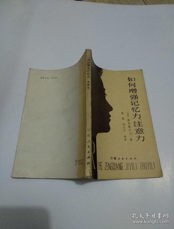 如何增强记忆力.注意力