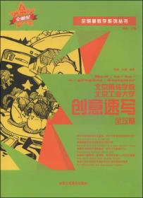 全工业教学系列攻略北京服装学院北京系统男丛书手册快穿神明星图片