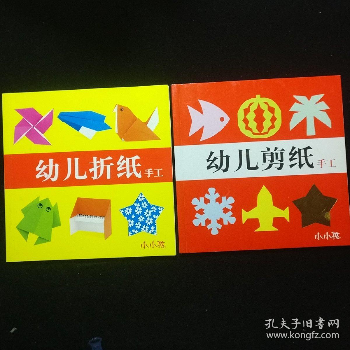 小小孩 幼儿折纸手工2本合售
