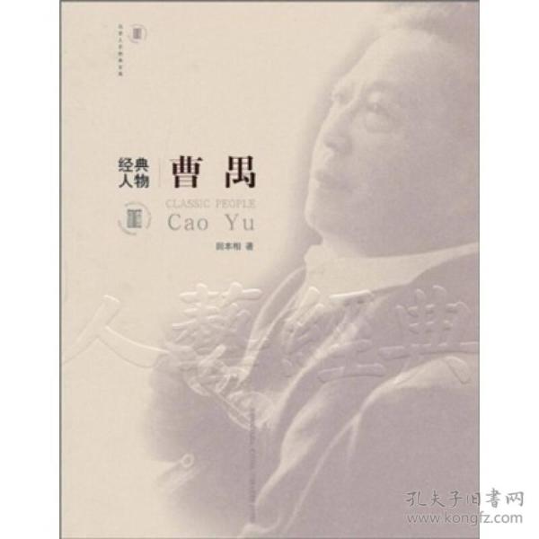 曹禺