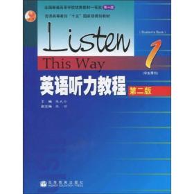 英语听力教程