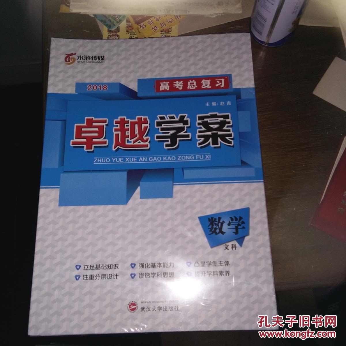 【图】2018 高考总复习 卓越学案 文科版数学