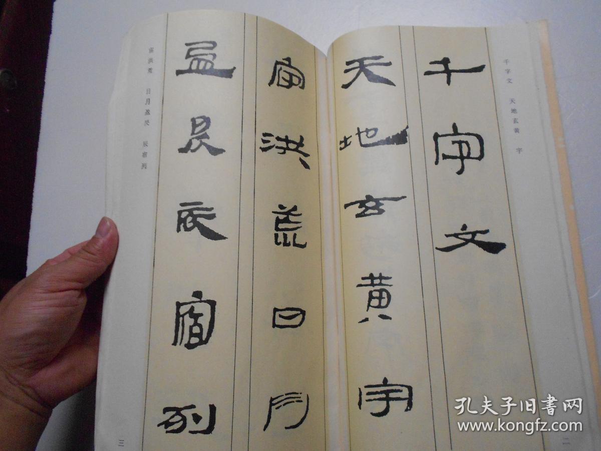 简盒集汉简千字文