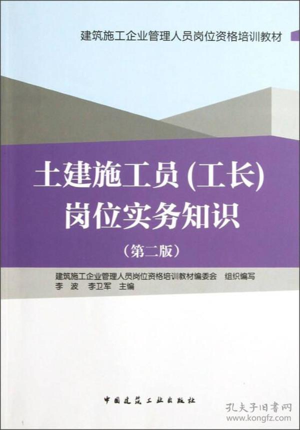 土建施工员招聘_施工员招聘