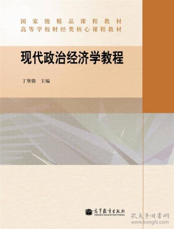 01073 现代经济学教材_现代经济学教程(3)