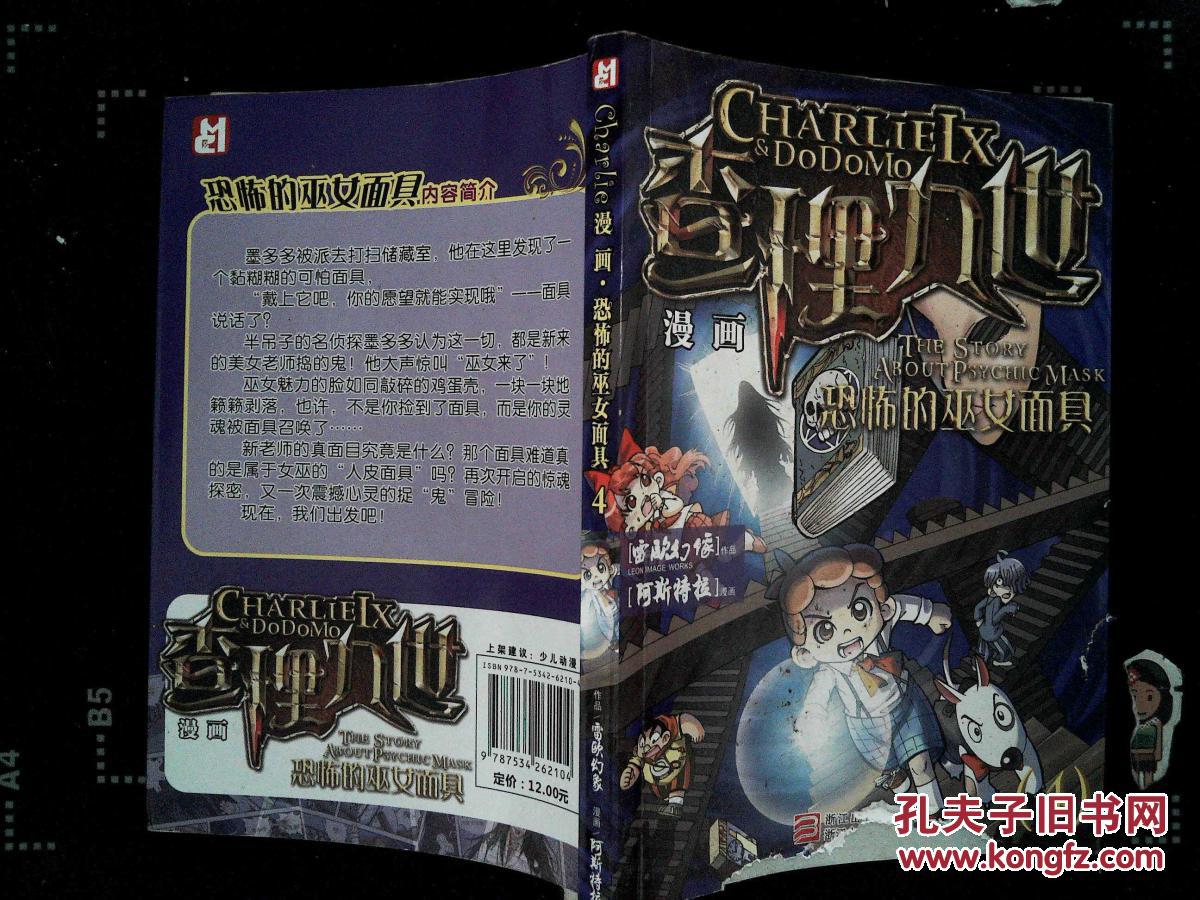 第二季 查理九世4 鬼灵附身的巫女