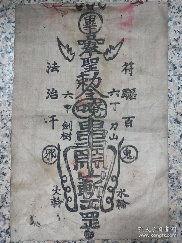 收集了不少实用的小法,如起止痛水,护身正宅,女人带六甲符,女人带护身