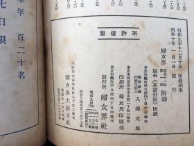 秘药药草疗法全书》一册全,松岛种美编,日本妇