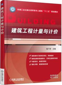 建筑工程计量与计价