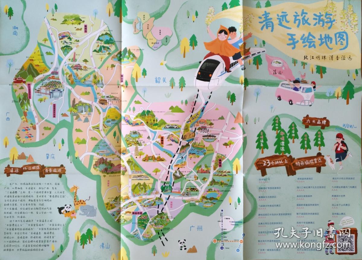 清远市旅游手绘地图 清远地图 清远市地图 清远旅游图