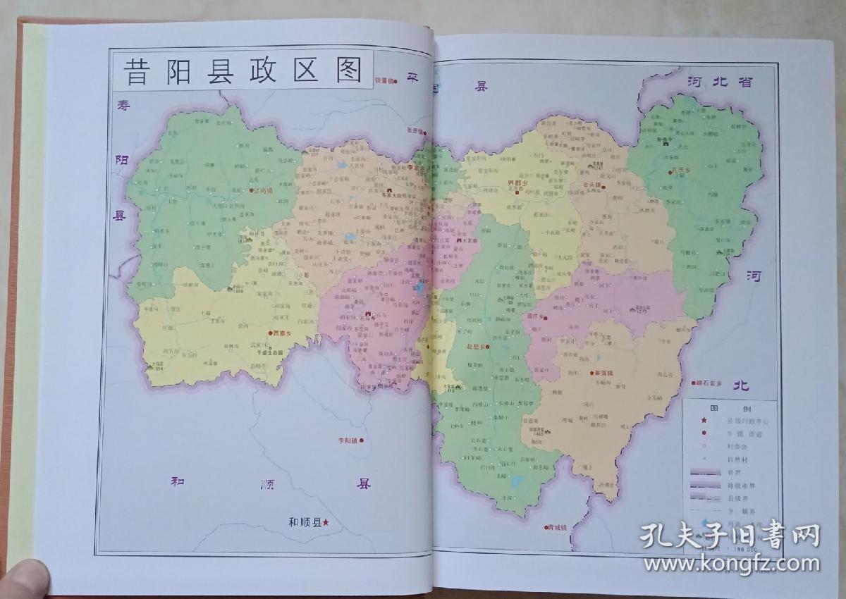 山西省二轮地方志系列丛书-----晋中市----《昔阳县志