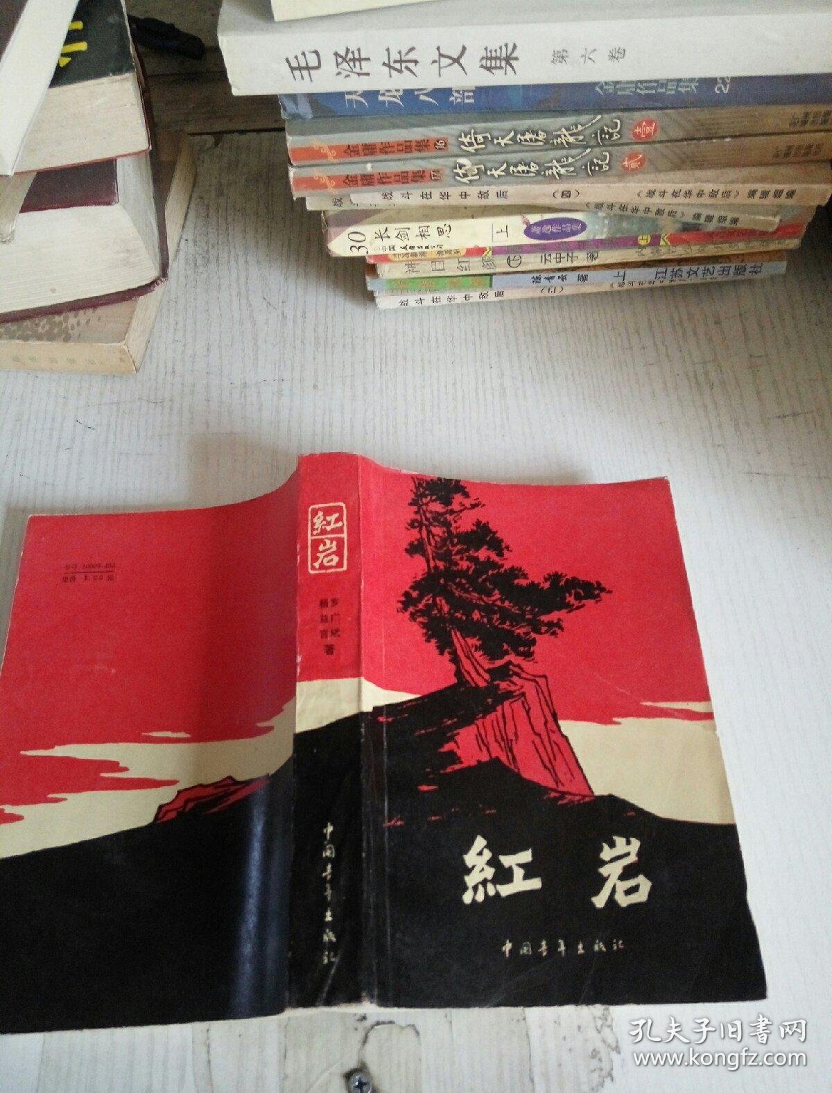 红岩