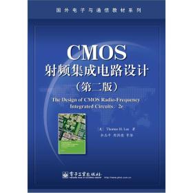 CMOS射頻集成電路設計（第二版）