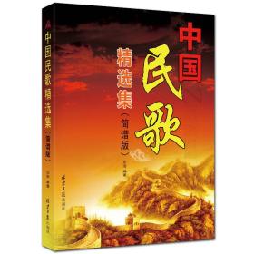 二胡曲谱中华民谣_中华民谣孙浩(4)