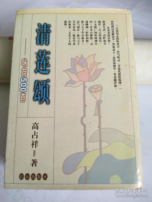 清 莲 颂 咏 荷 500 首(签赠吕云怀)
