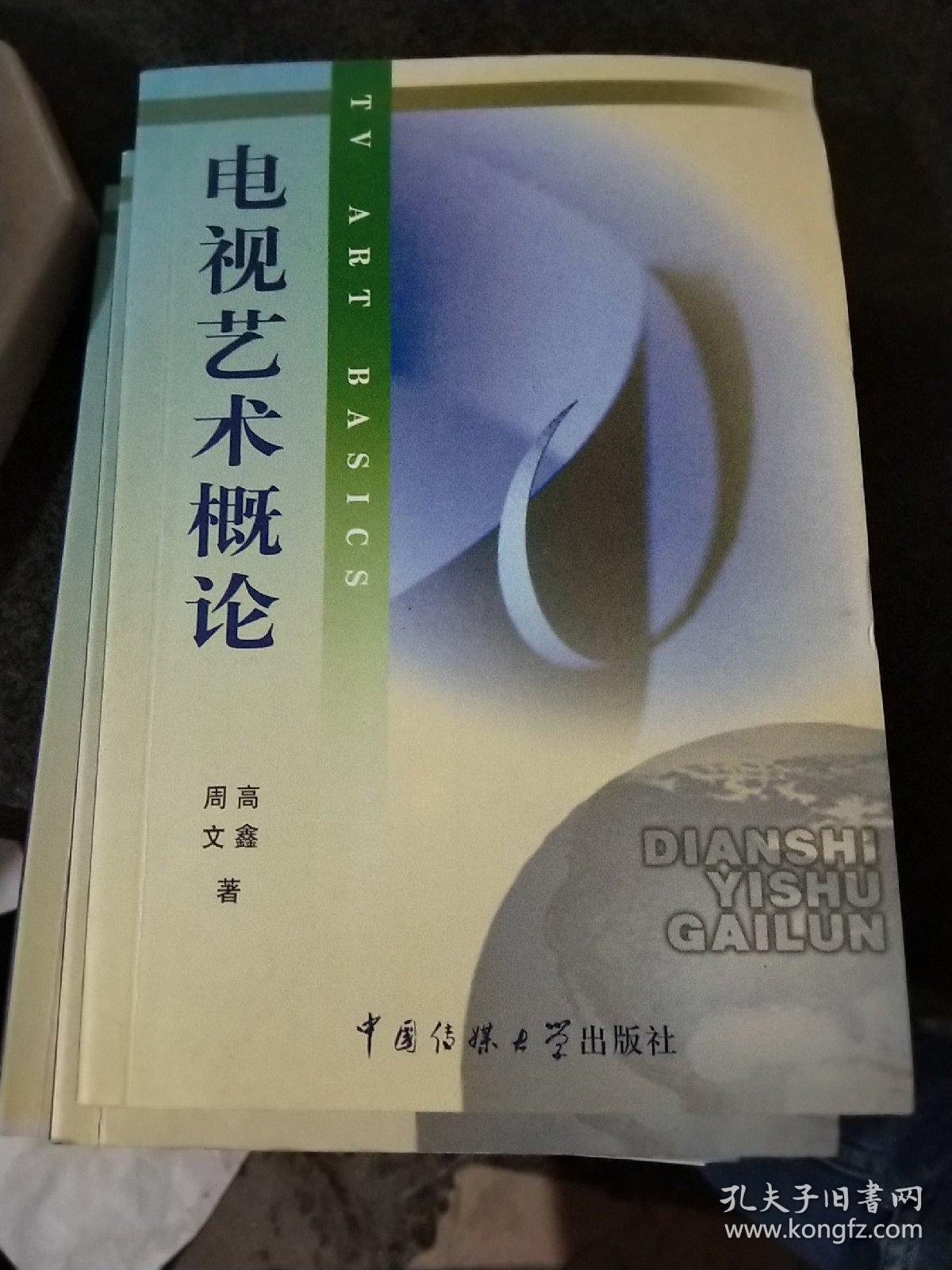 电视艺术概论_《艺术学概论》彭吉象艺术对人文素养的影响和作用_艺术学概论艺术起源