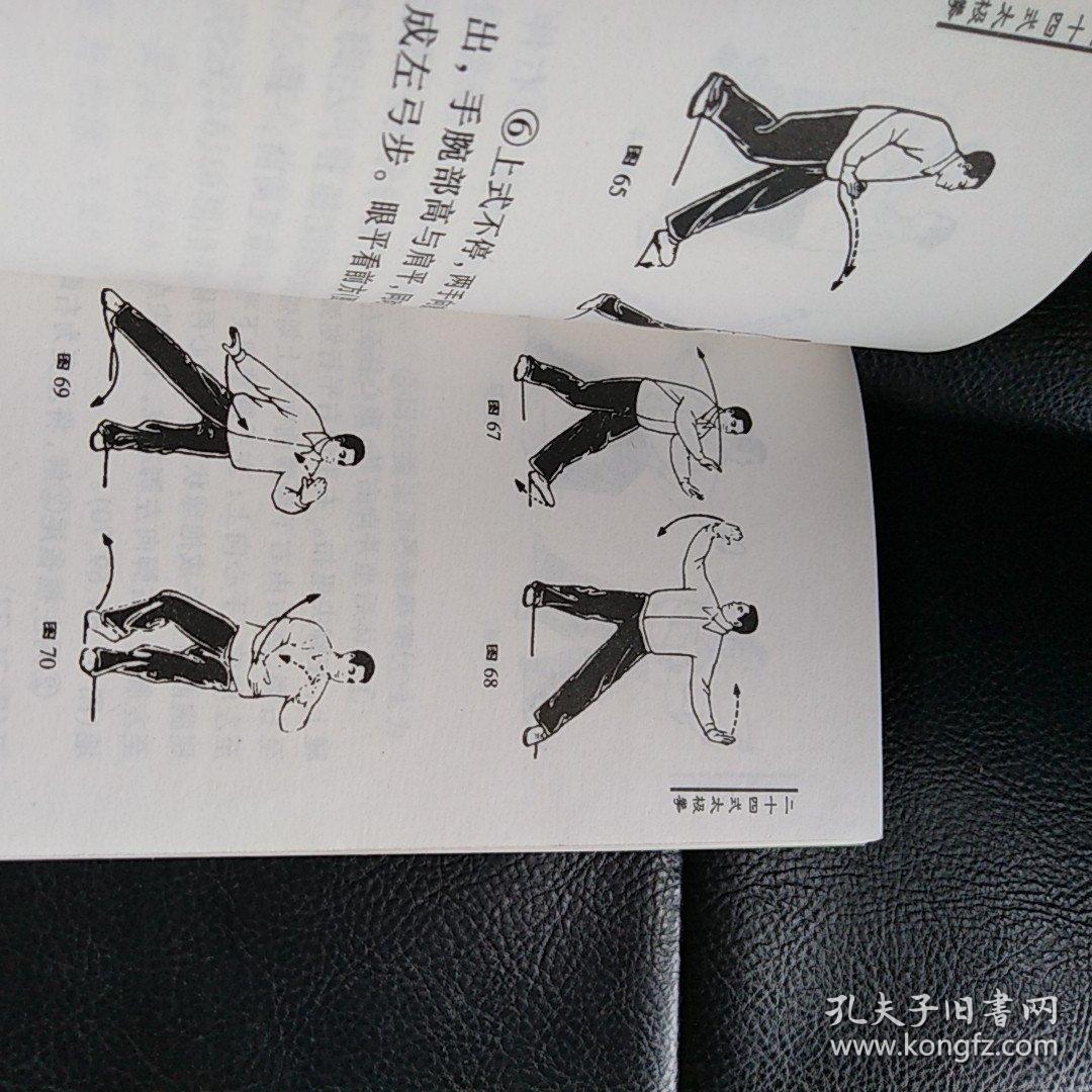 二十四式太极拳