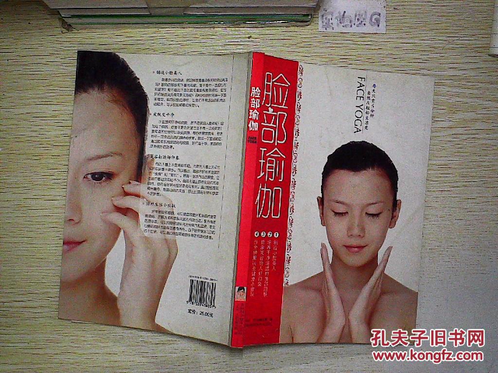 脸部瑜伽(face yoga编写组 编)_简介_价格_生活书籍