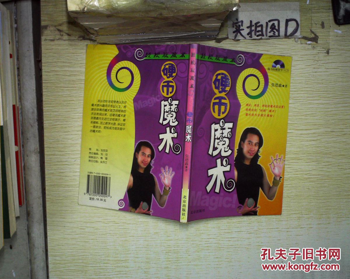 轻松玩魔术:硬币魔术