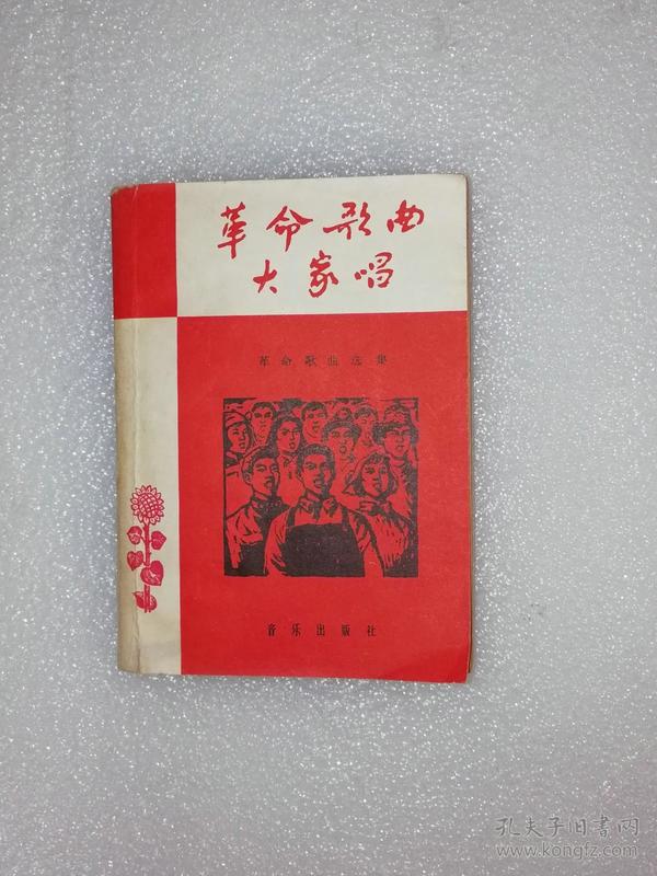 革命歌曲大家唱