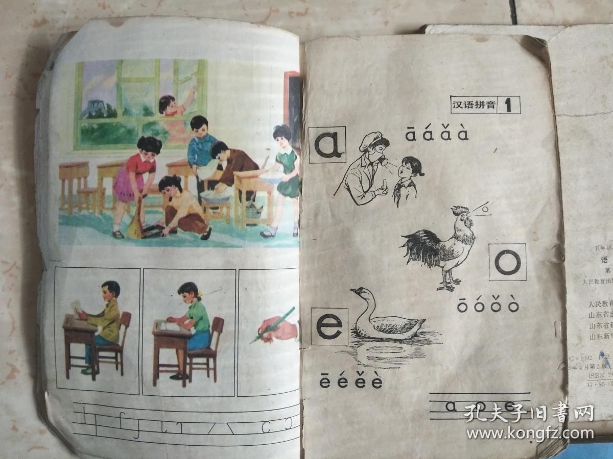 八十年代五年制小学课本《语文》第1册—第10册一套