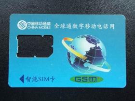 湖南移动通信公司成立纪念图案手机卡(卡托)