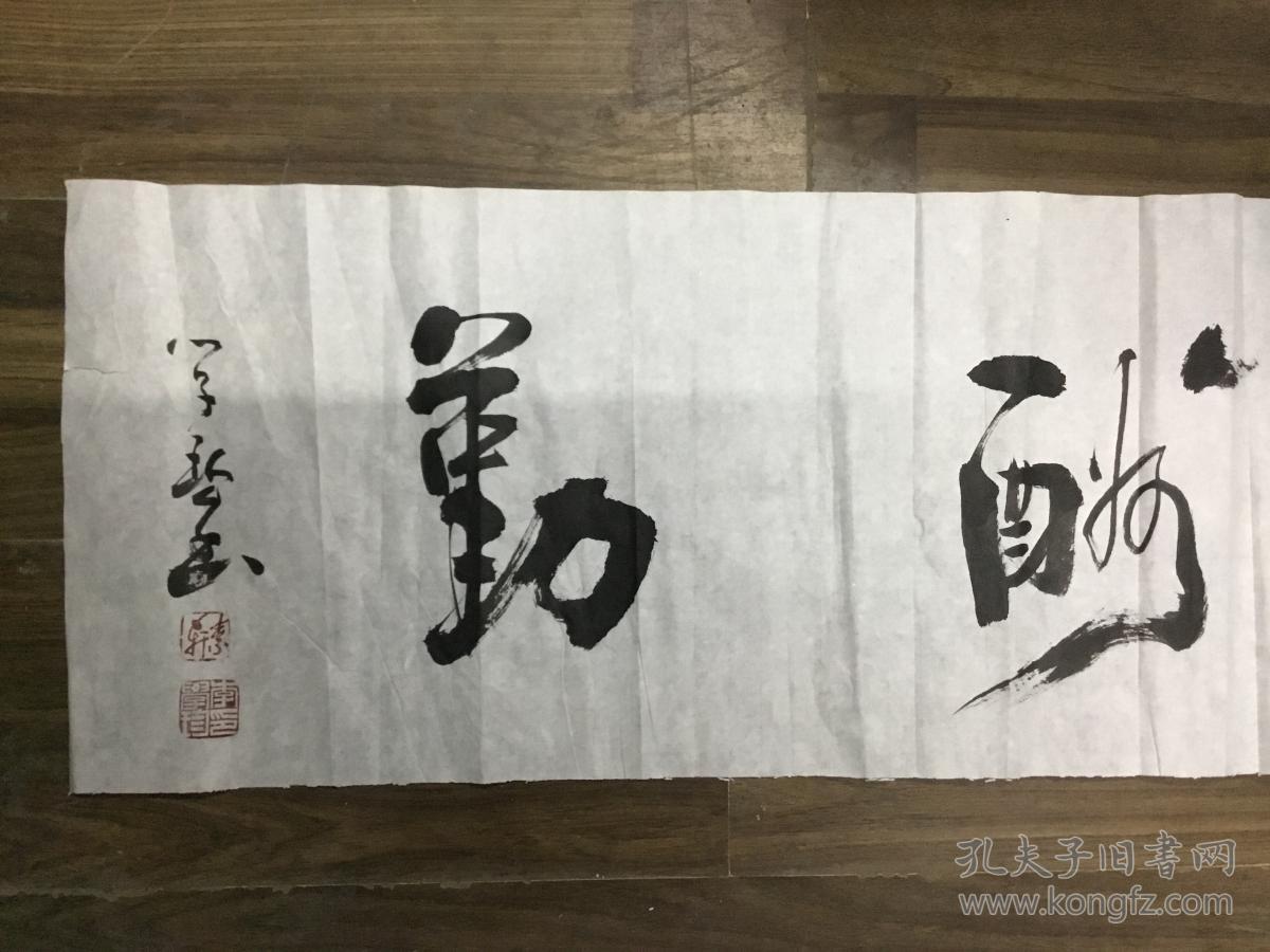 南京著名书法家李学珍书法 终身保真
