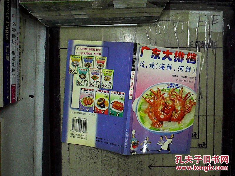 炆,焗(海鲜,河鲜)